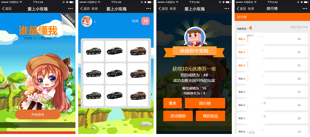 �⳵��ҵӪ��΢����Ϸ����֮��˭��ҡ���Ϸ��ͼ